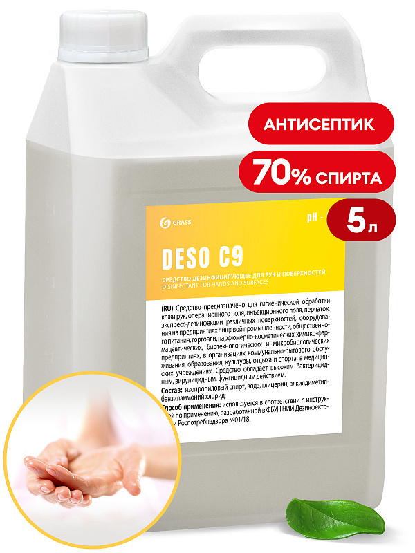 Дезинфицирующее средство на основе изопропилового спирта DESO C9 (канистра 5 л) Дезинфицирующее средство на основе изопропилового спирта DESO C9 (канистра 5 л)