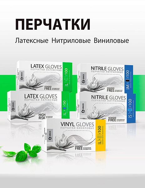 Перчатки латексные, нитриловые, виниловые