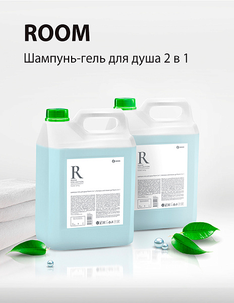 ROOM - шампунь-гель для душа 2 в 1